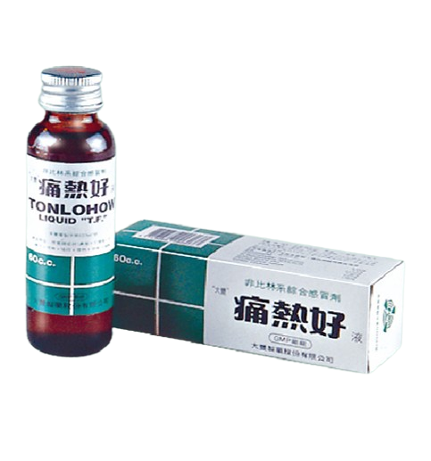 痛熱好液