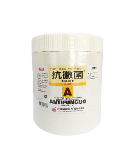 抗黴菌乳膏