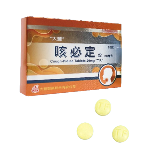 咳必定錠