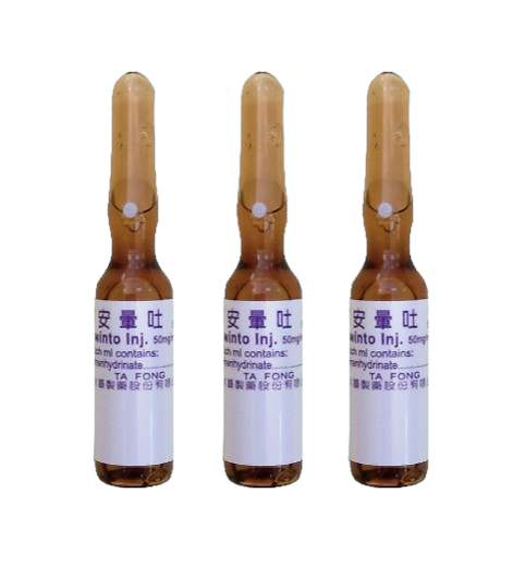 安暈吐注射液50毫克/毫升