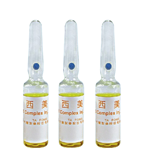 西美注射液