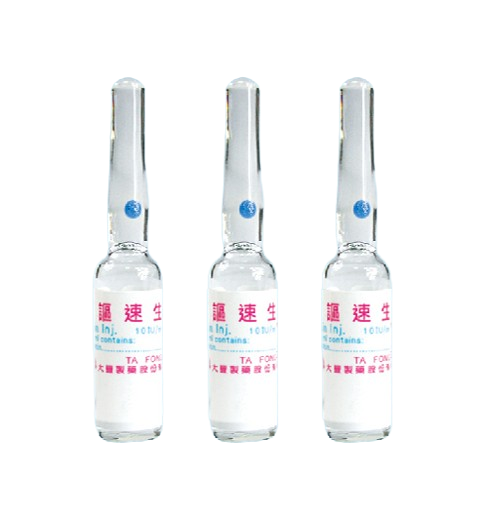 謳速生注射液10國際單位/毫升