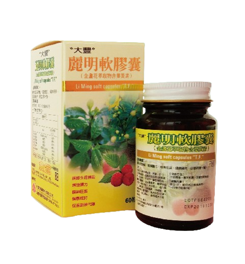 麗明軟膠囊