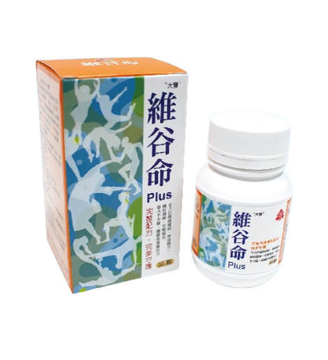 維谷命加強版膠囊